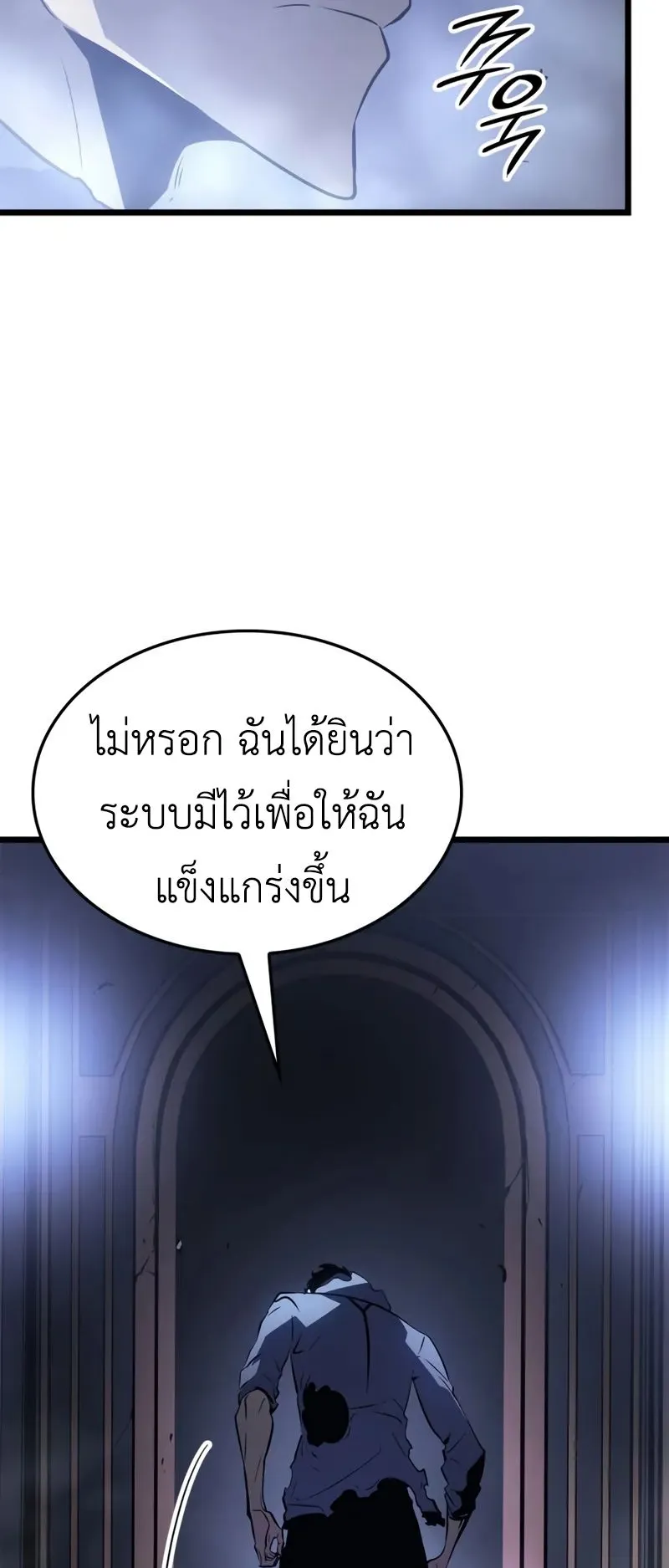 Solo Leveling: Ragnarok ตอนที่ 43 หน้า 59