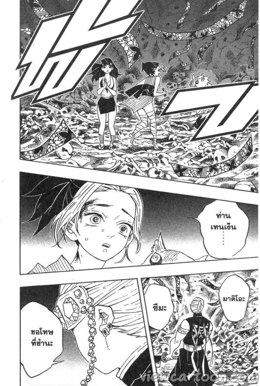 Kimetsu no yaiba ตอนที่ 79 หน้า 18