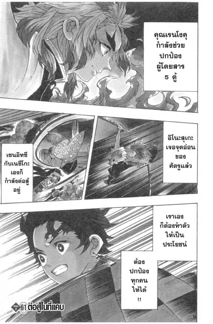 Kimetsu no yaiba ตอนที่ 53 หน้า 169