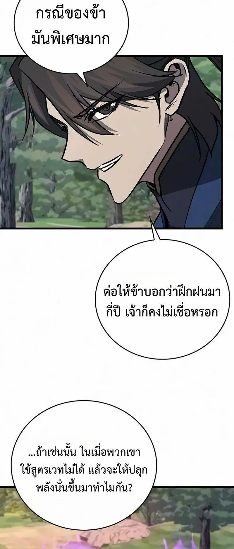 The Demonic Cult Instructor Returns ตอนที่ 69 หน้า 48