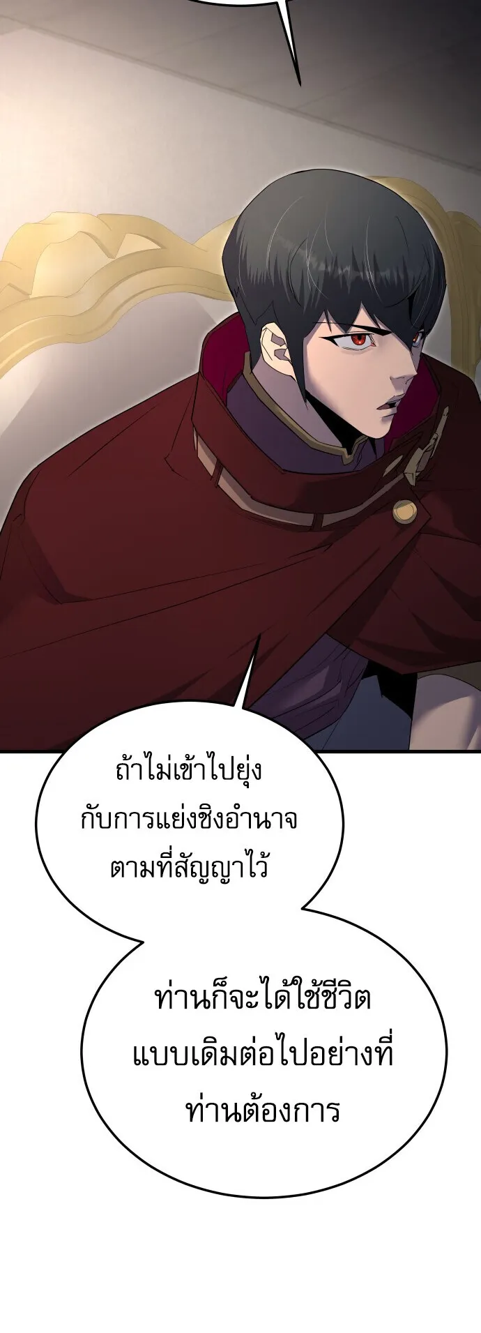 The Genius Mage Who Uses His Fists ตอนที่ 64 หน้า 21