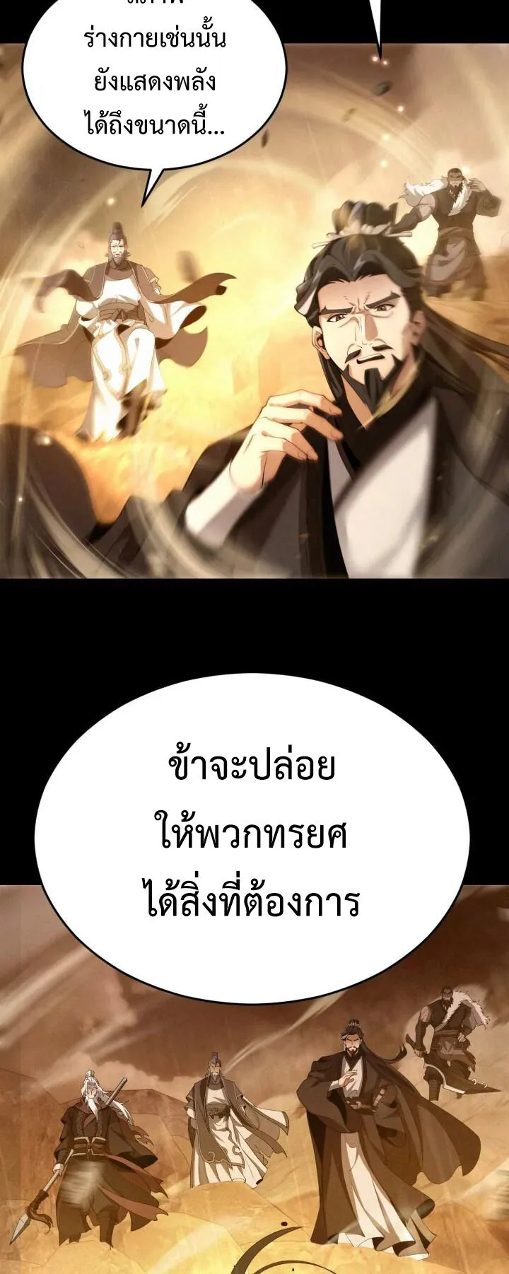 Reincarnation of the Martial God ตอนที่ 1 หน้า 20
