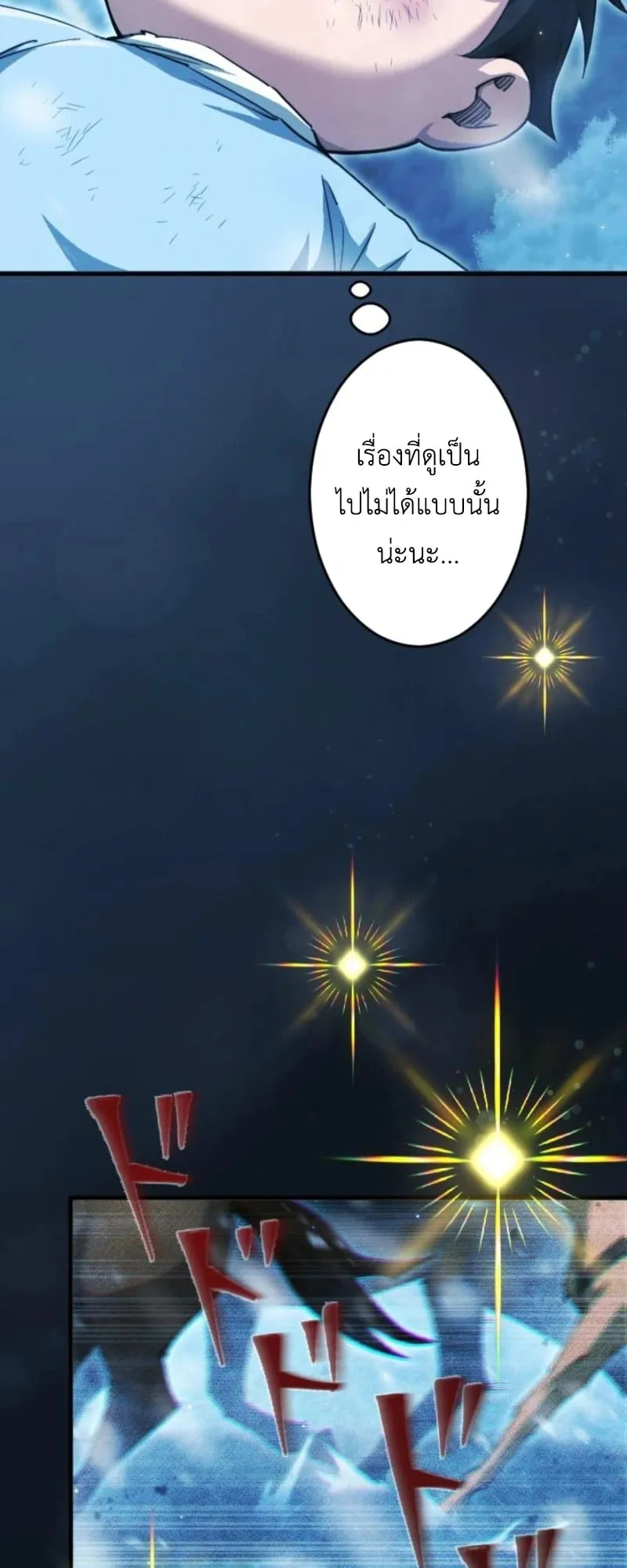 The Rebel of the Tyrant Noble House ตอนที่ 1 หน้า 69