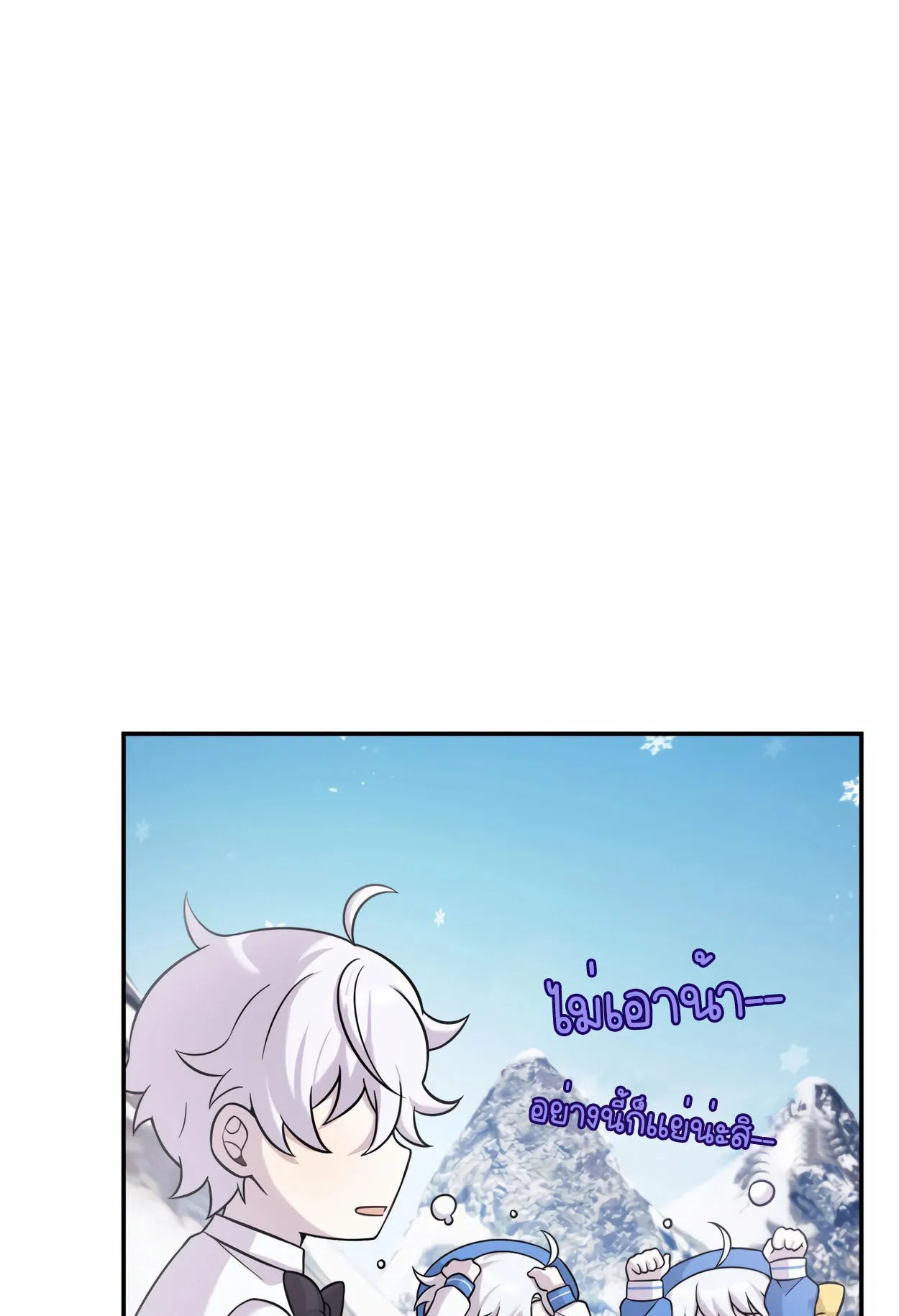 How to Survive as a terminally-ill Dragon ตอนที่ 9 หน้า 74