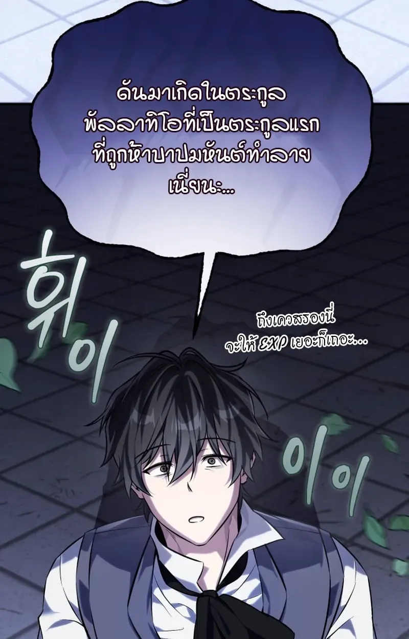 Raising Villains the Right Way ตอนที่ 1 หน้า 66
