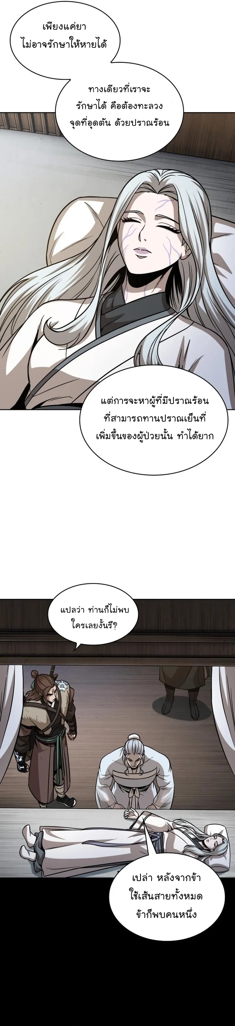 Nano Machine Chapter 170 หน้า 28