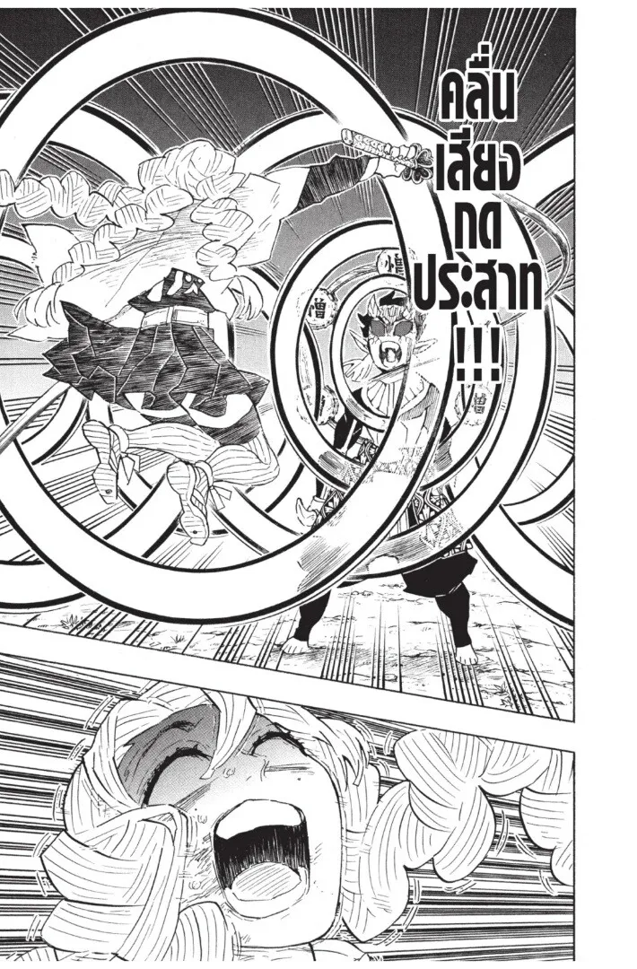 Kimetsu no yaiba ตอนที่ 116 หน้า 157