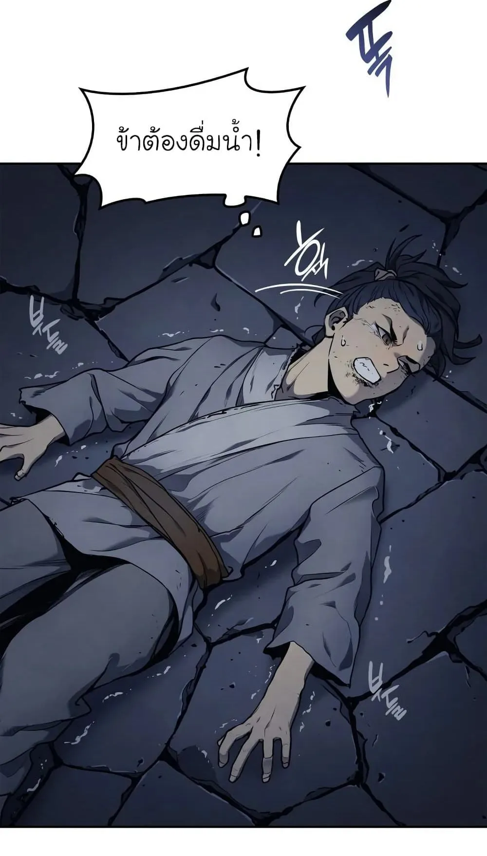 Reaper of the Drifting Moon ตอนที่ 1 หน้า 74