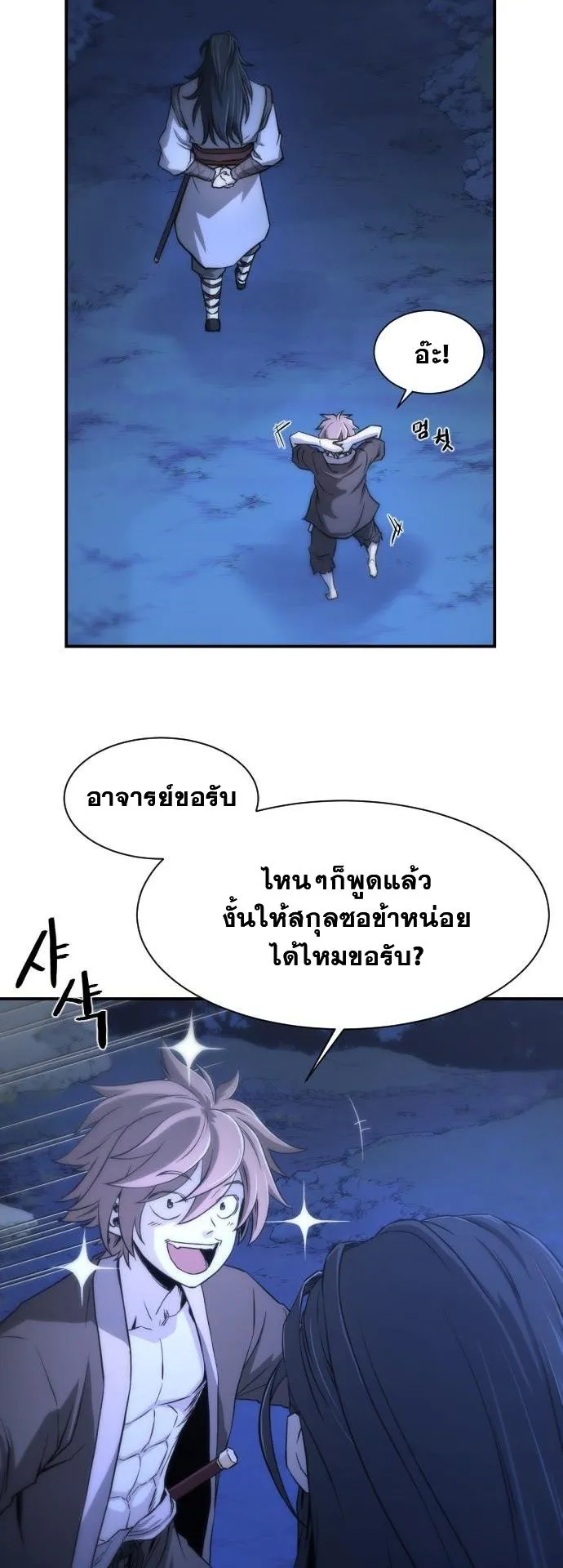 Flash Sword ตอนที่ 1 หน้า 30