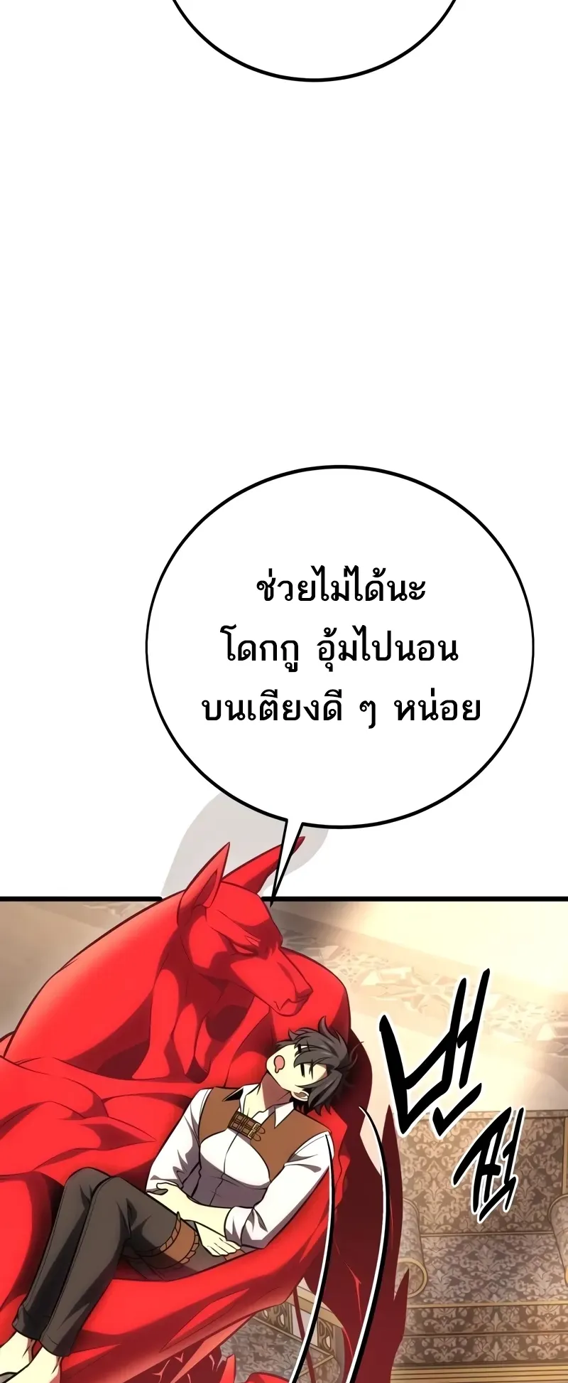 I Killed an Academy Player ตอนที่ 53 หน้า 95