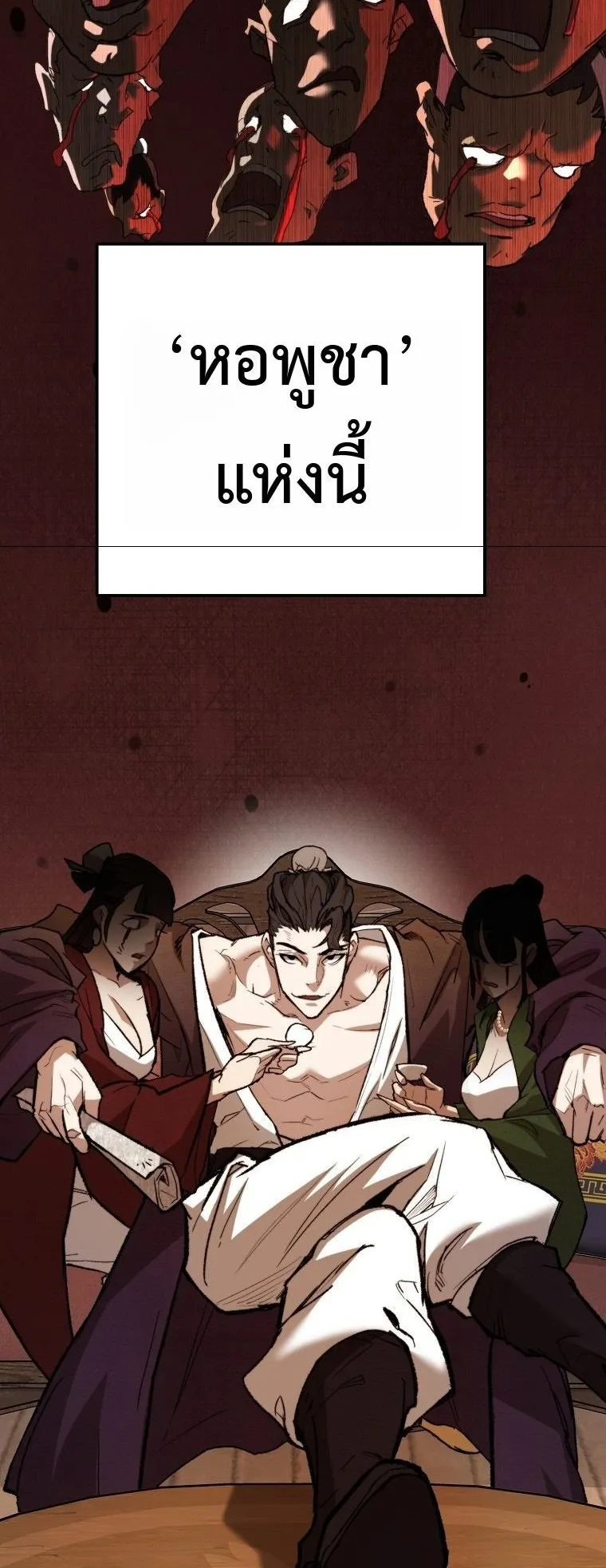 Unrivaled Spear Ghost ตอนที่ 36 หน้า 21