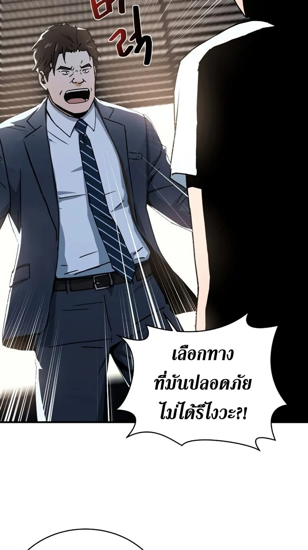 Return of the Frozen Player ตอนที่ 5 หน้า 29