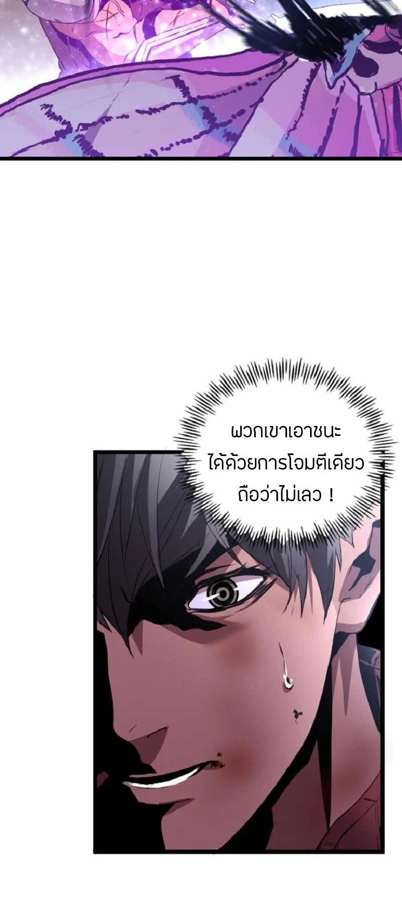 Overpowered Healer ตอนที่ 5 หน้า 15