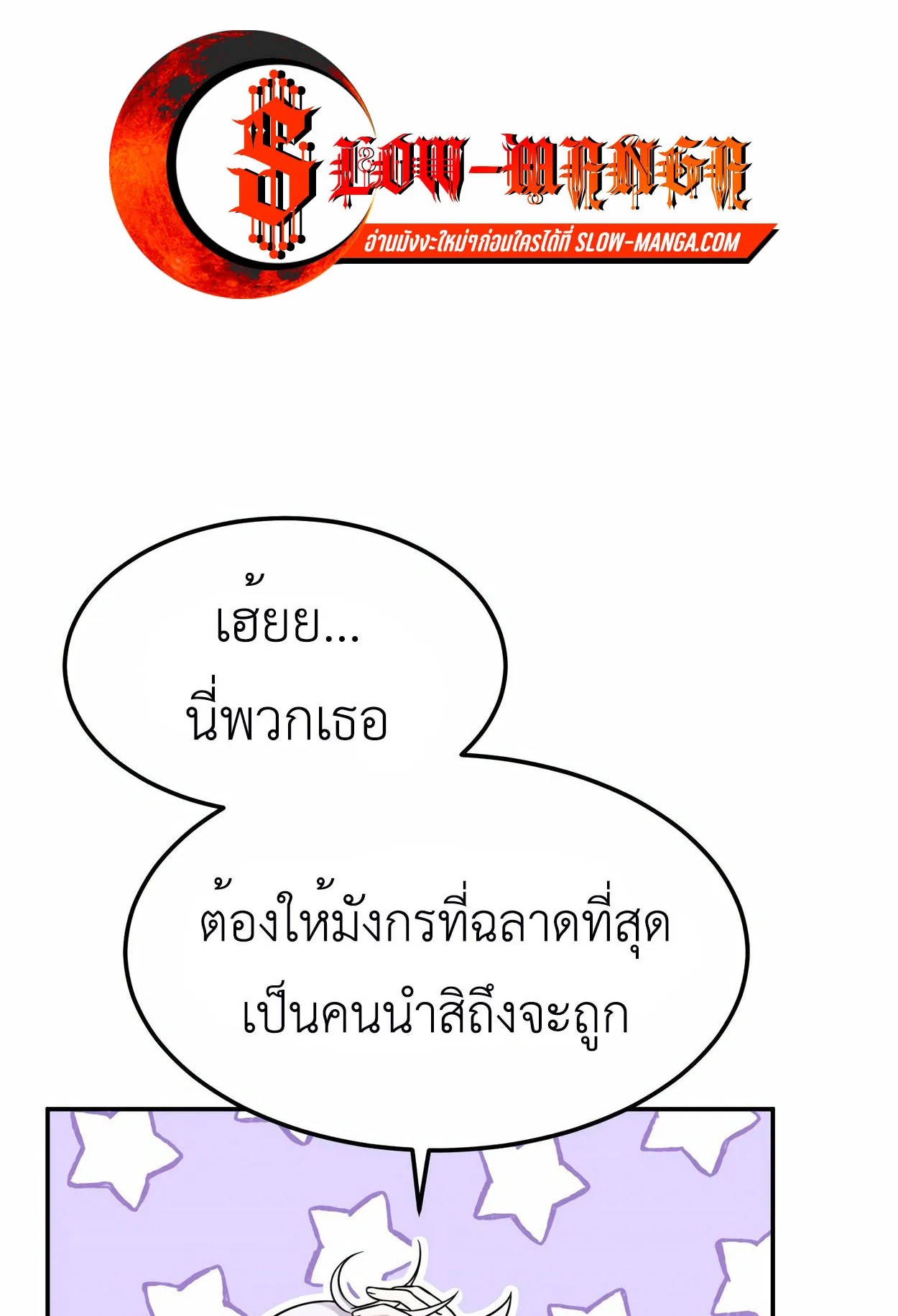 How to Survive as a terminally-ill Dragon ตอนที่ 9 หน้า 79