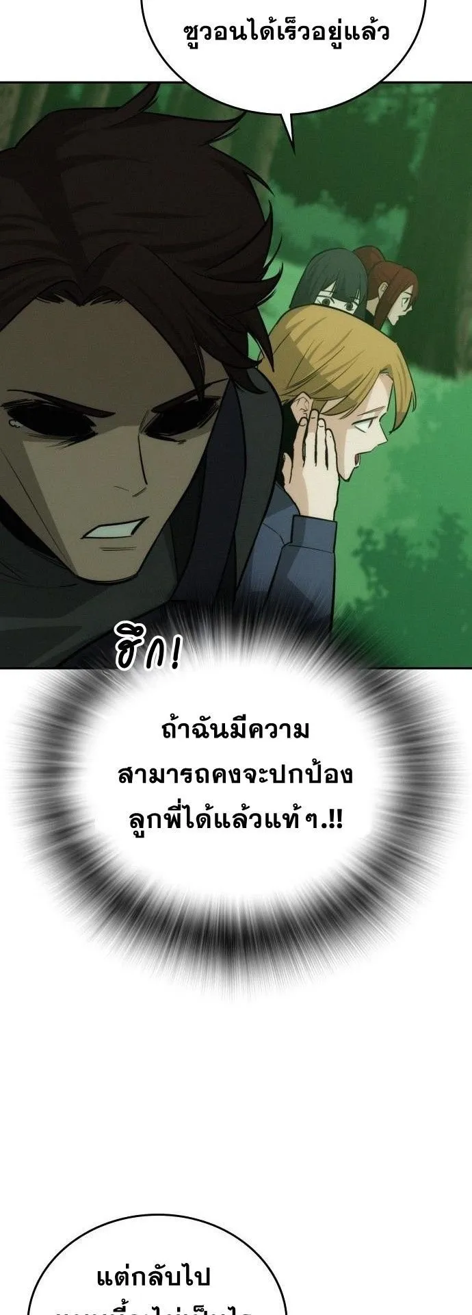 The Regressor Only Protects Me ตอนที่ 47 หน้า 25