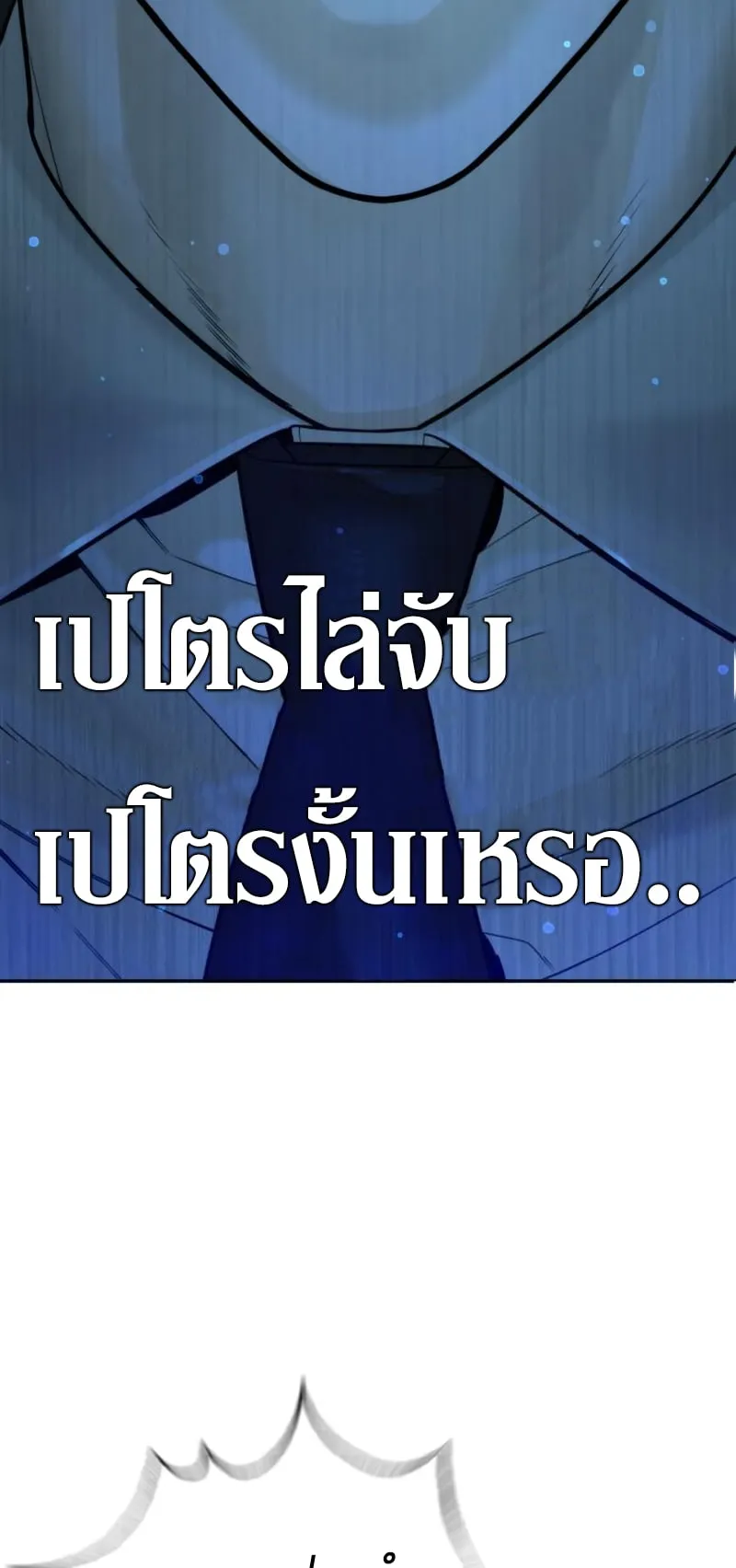 Killer Peter ตอนที่ 15 หน้า 126