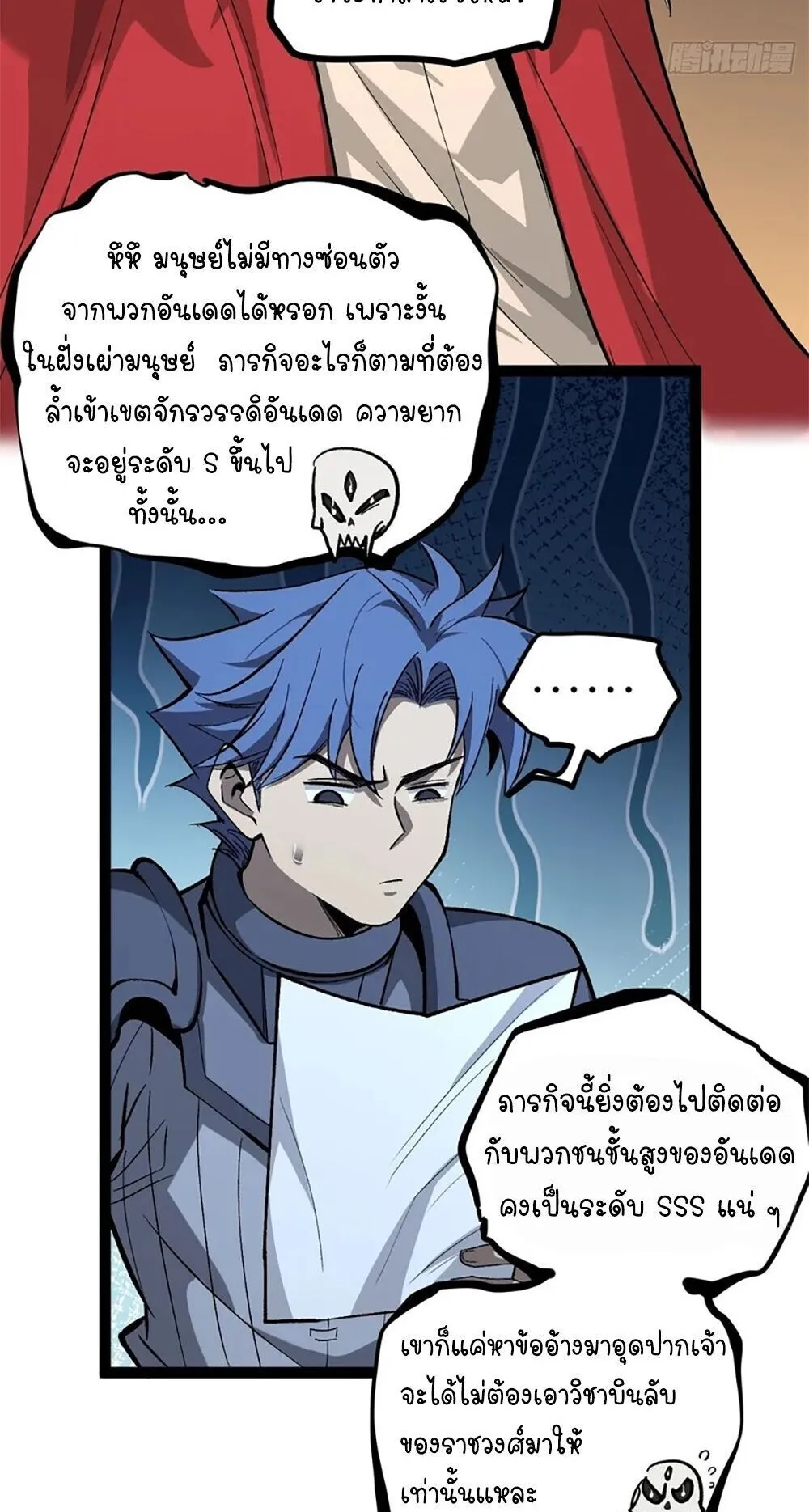 Gatekeeper of the Boundless Worlds ตอนที่ 143 หน้า 10