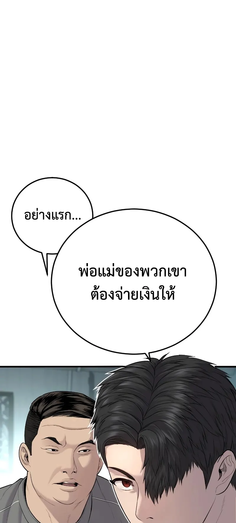 Juvenile Offender ตอนที่ 6 หน้า 127