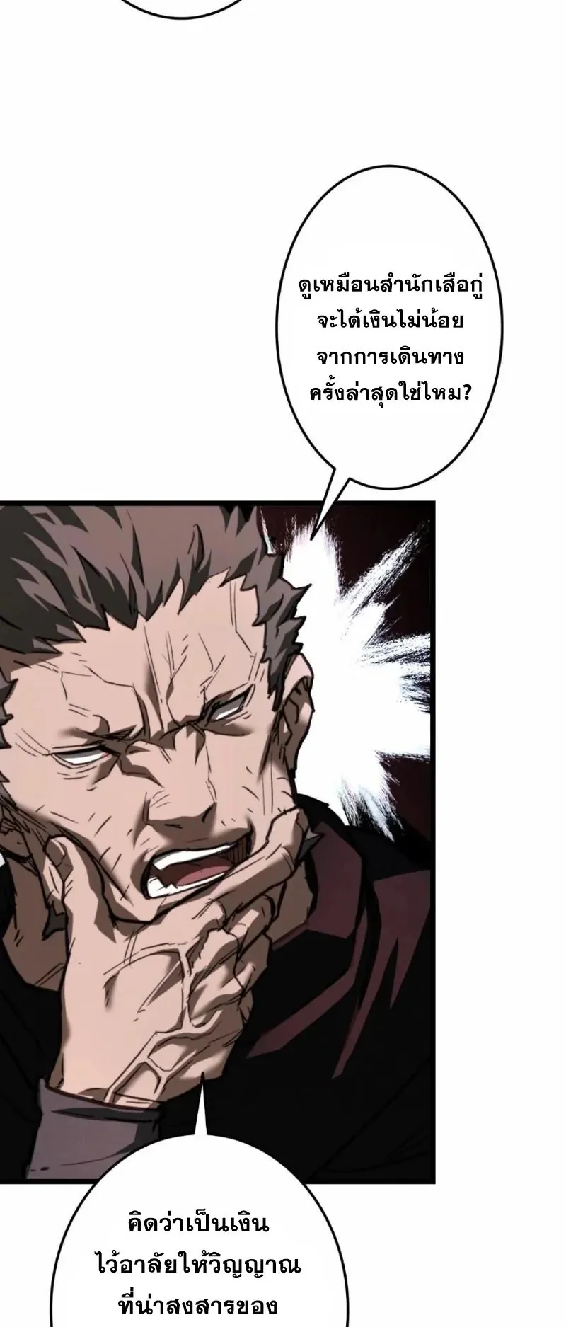 Unrivaled Spear Ghost ตอนที่ 12 หน้า 58