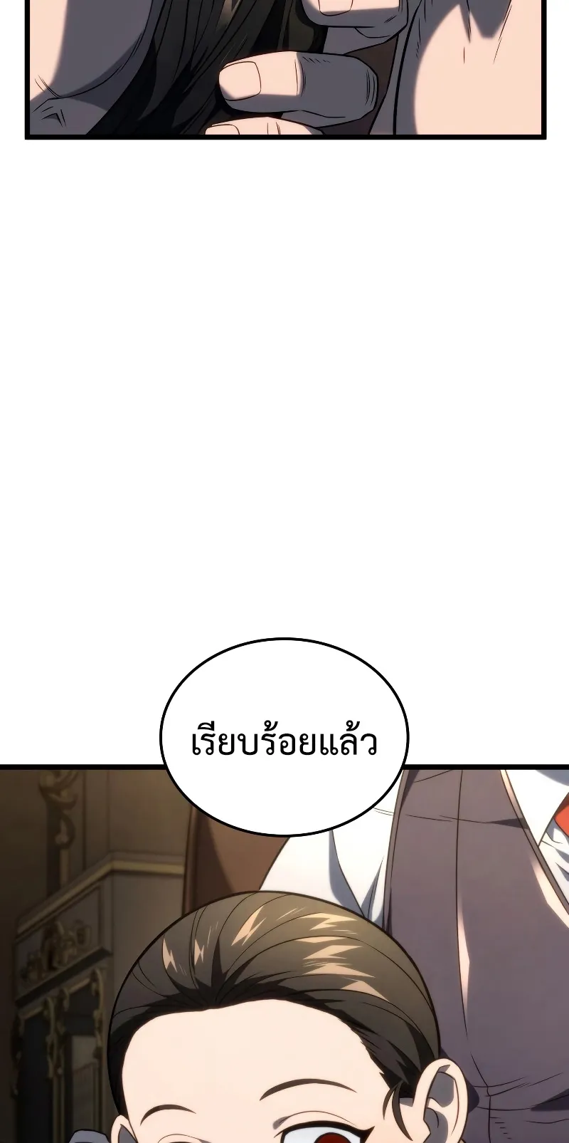 Revenge of the Iron-Blooded Sword Hound ตอนที่ 74 (ss1) หน้า 50