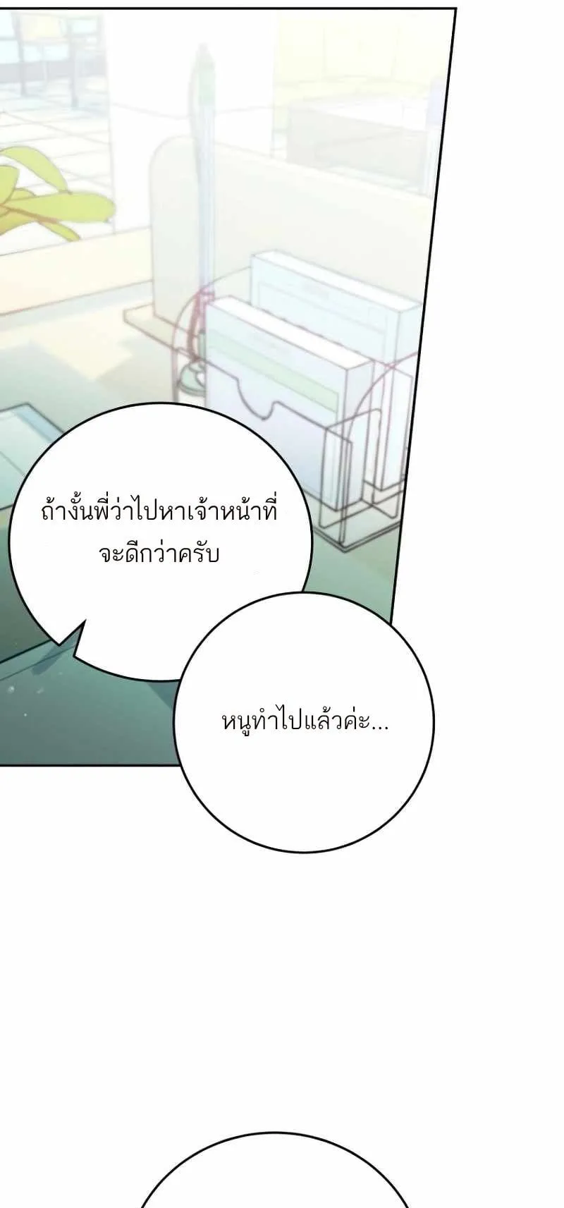 I Became a Civil Servant in a Magical World ตอนที่ 4 หน้า 21