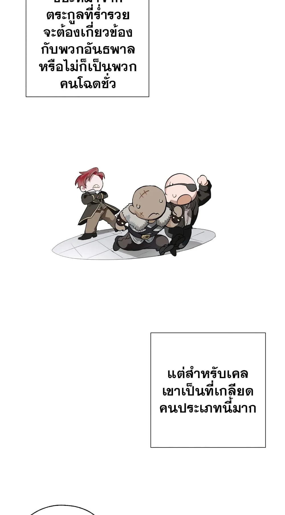 Trash of the Count’s Family ตอนที่ 4 หน้า 21