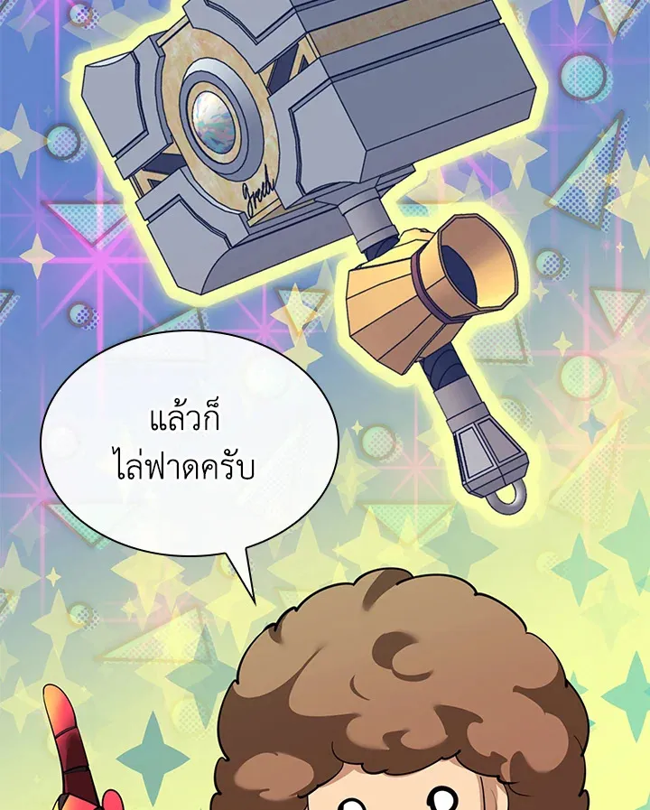 Overgeared ตอนที่ 249 หน้า 77