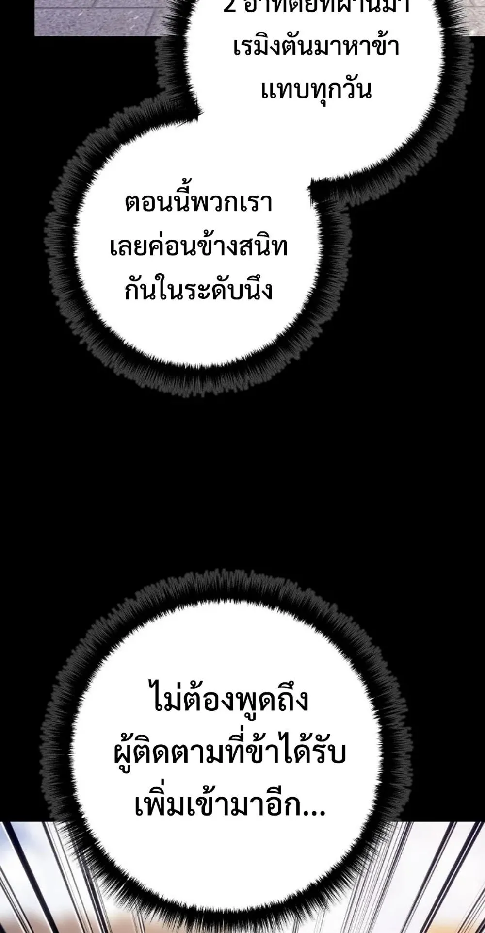 Regressing as the Reincarnated Bastard of the Sword Clan ตอนที่ 7 หน้า 102