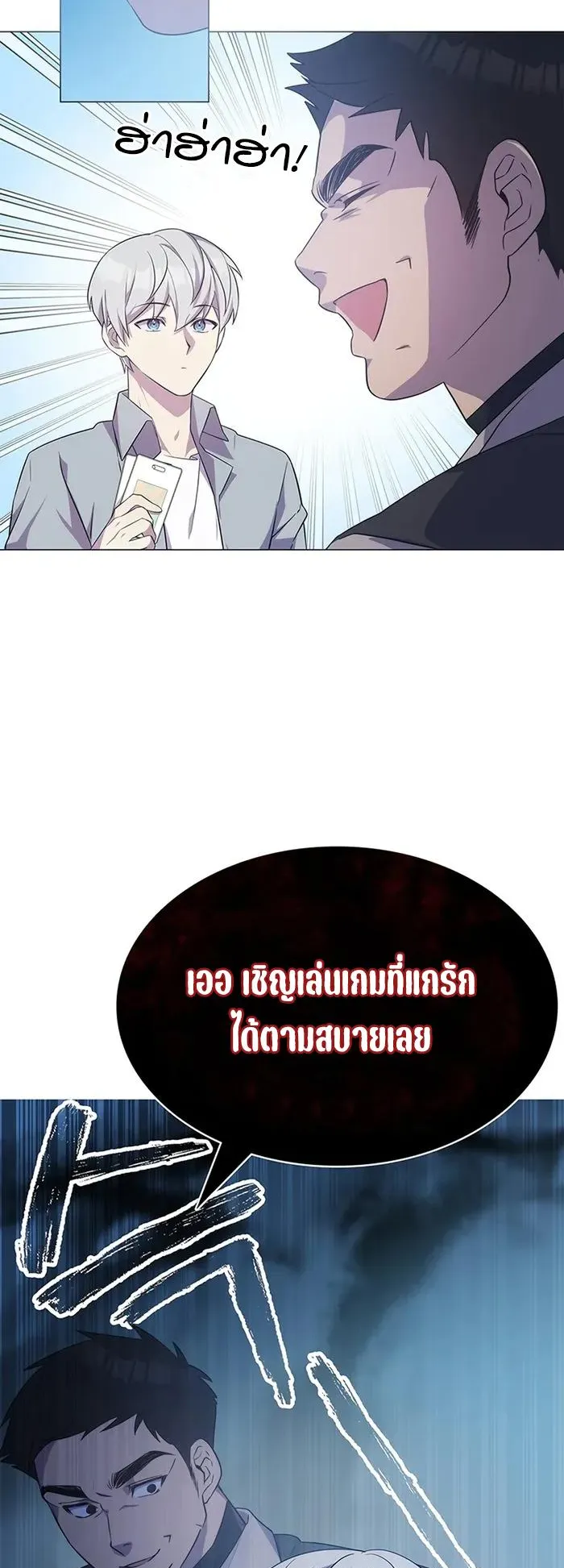 My Lucky Encounter From The Game Turned Into Reality ตอนที่ 1 หน้า 100