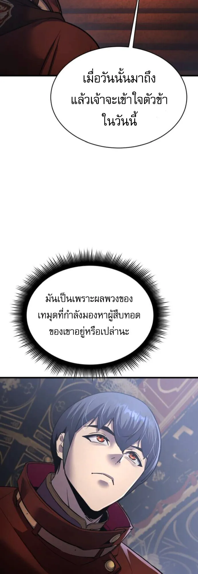 The Genius Mage Who Uses His Fists ตอนที่ 46 หน้า 39