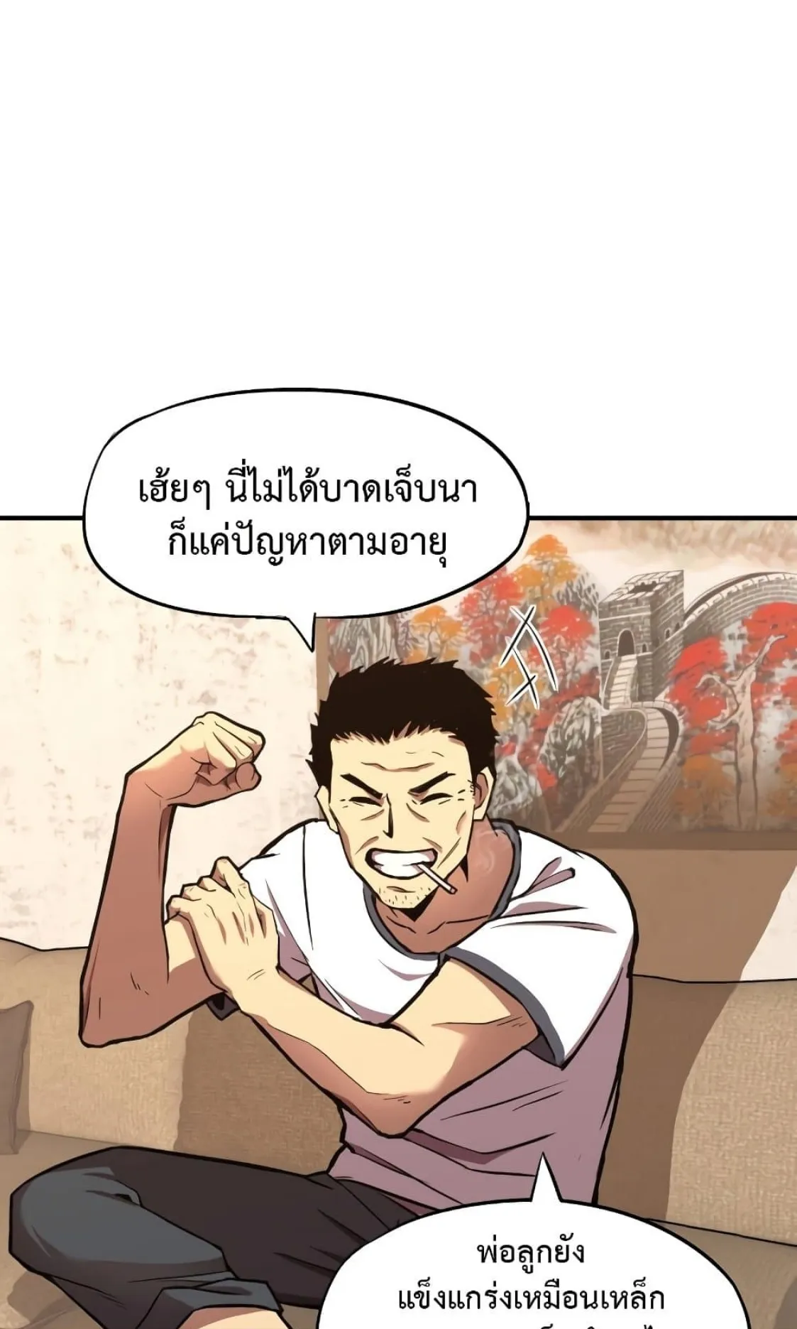 Logging 10000 Years into the Future ตอนที่ 1 หน้า 54