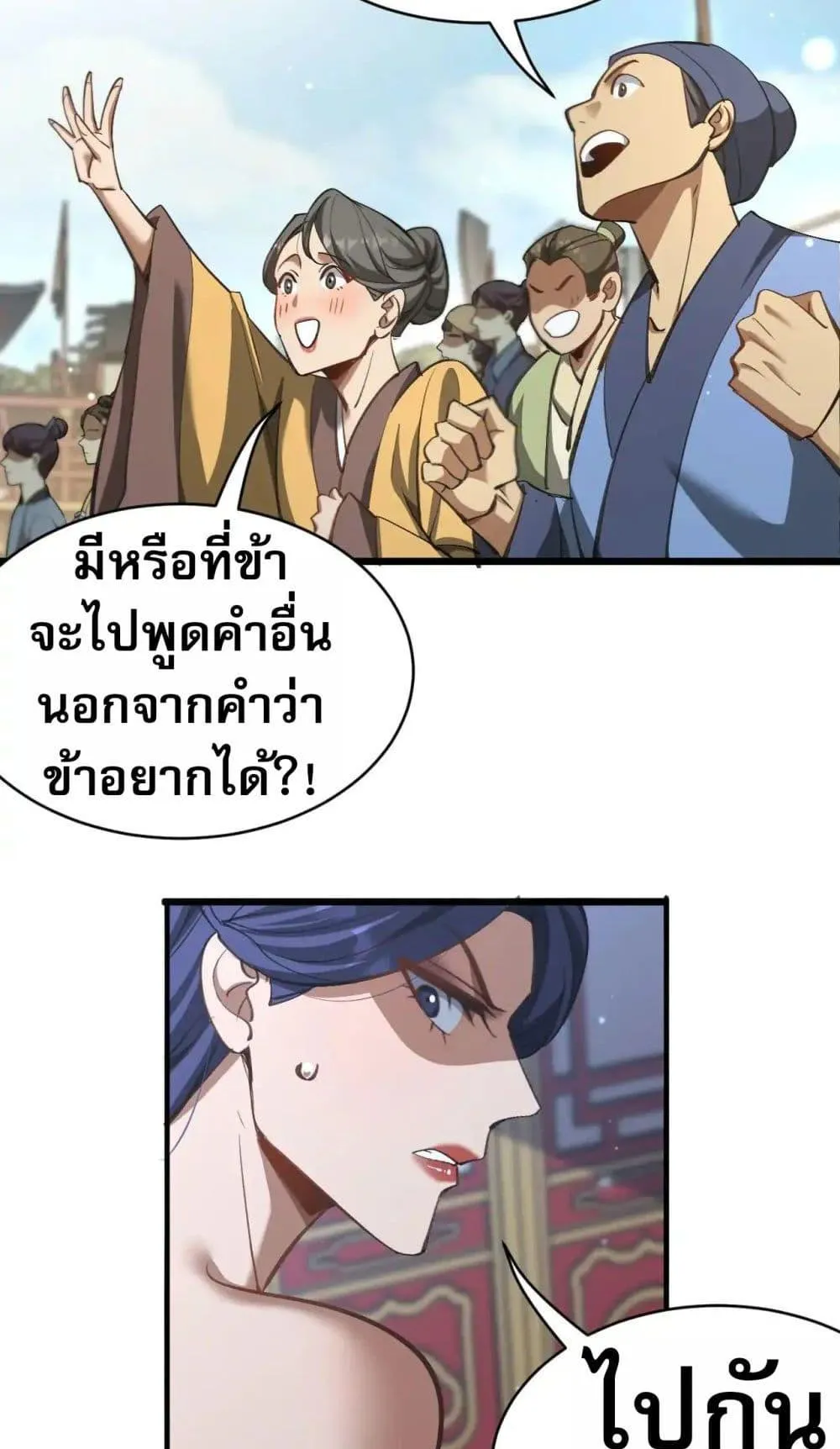The prodigal Taoist son ตอนที่ 11 หน้า 31