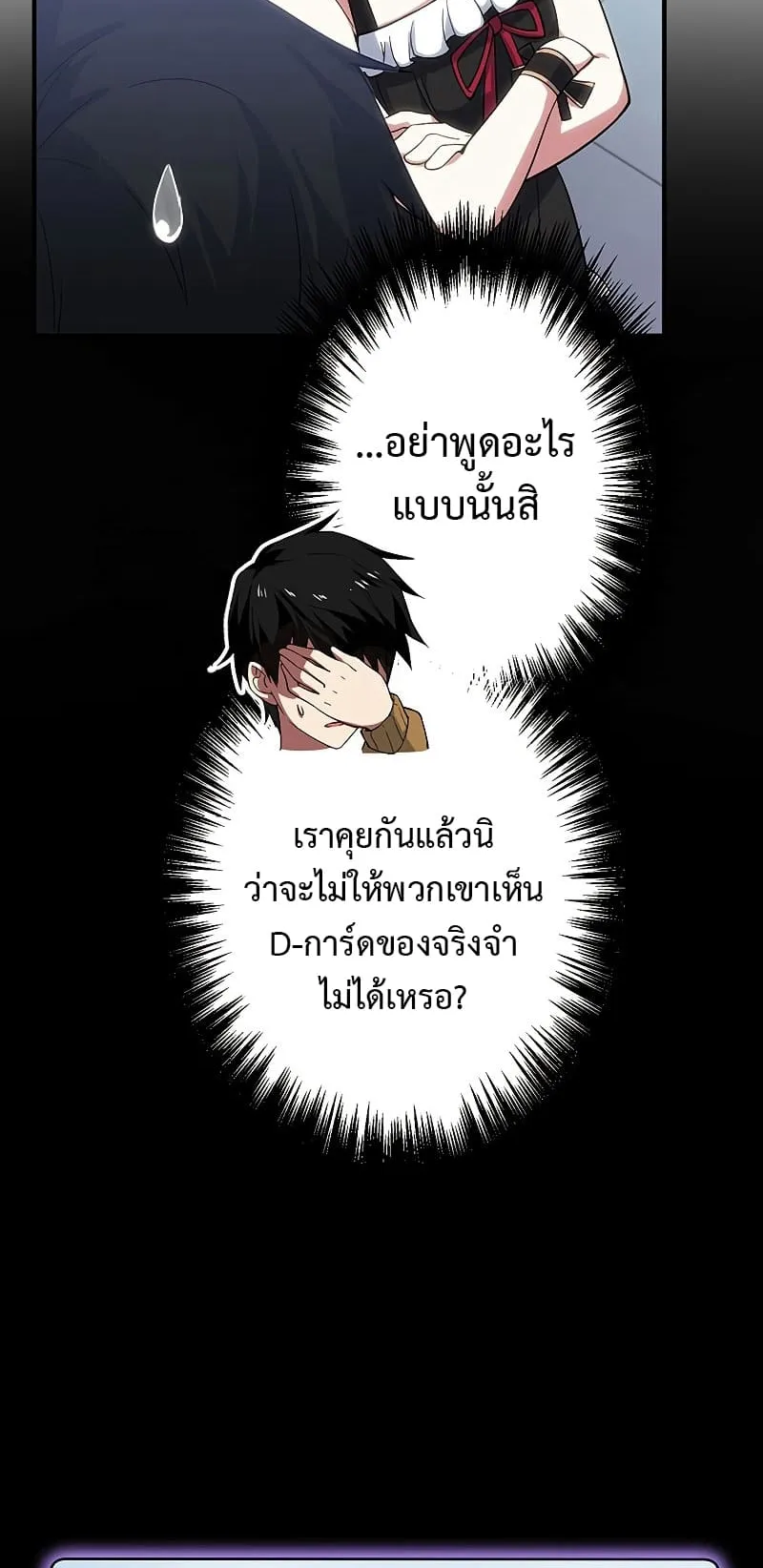 The God-Slaying Copycat ตอนที่ 3 หน้า 74