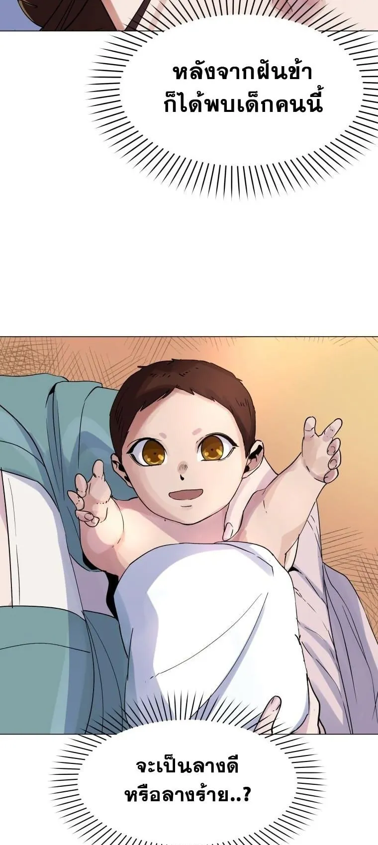 The Heavenly Demon Will Turn the World Upside Down ตอนที่ 1 หน้า 22