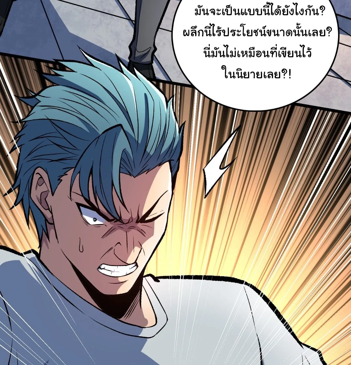 I Will Solo My Way Through This Apocalypse World ตอนที่ 14 หน้า 85