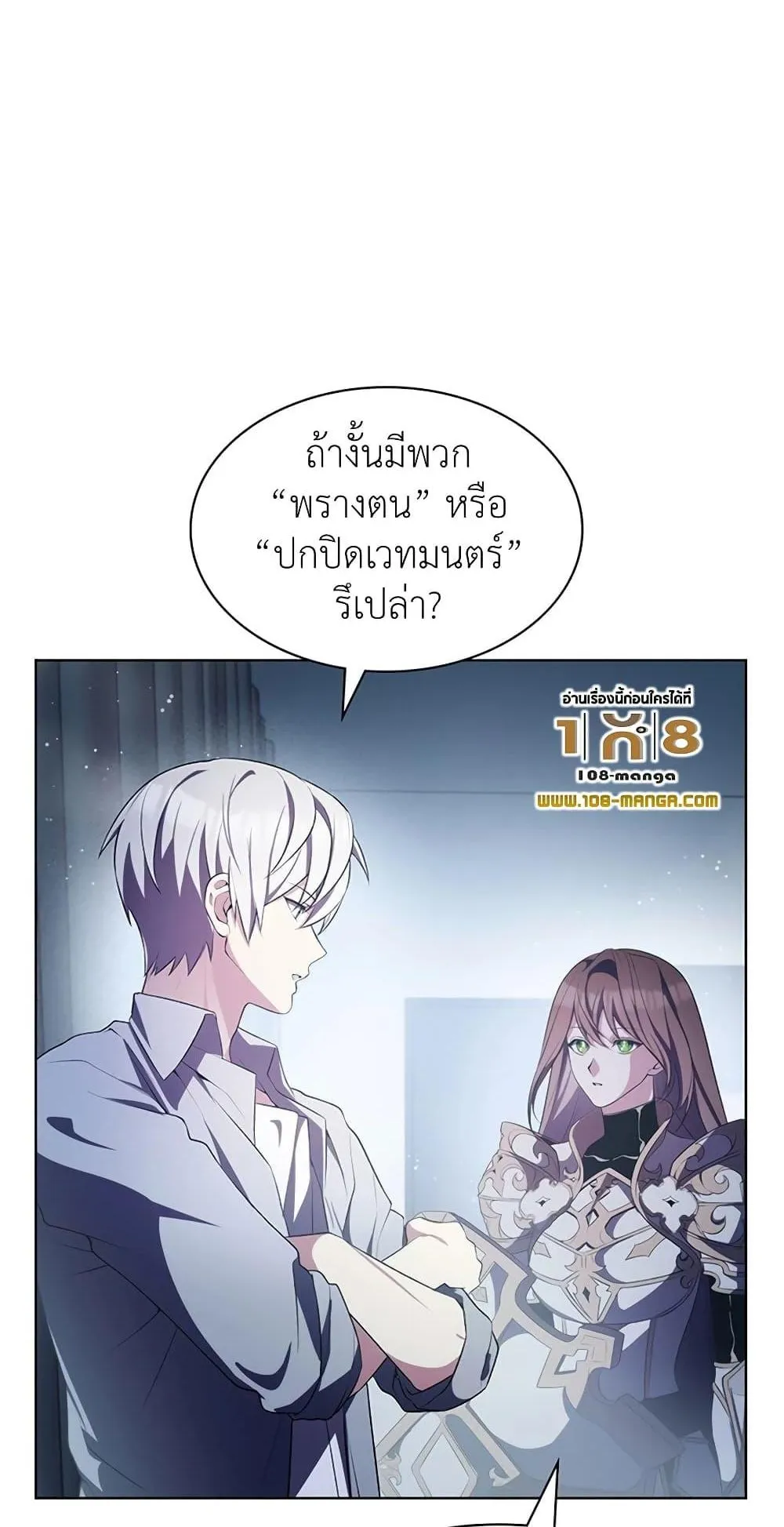 My Lucky Encounter From The Game Turned Into Reality ตอนที่ 3 หน้า 20