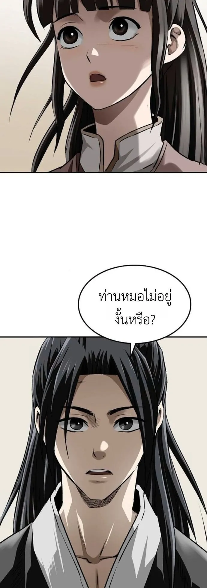 The Supreme Demonic Sword ตอนที่ 24 หน้า 62