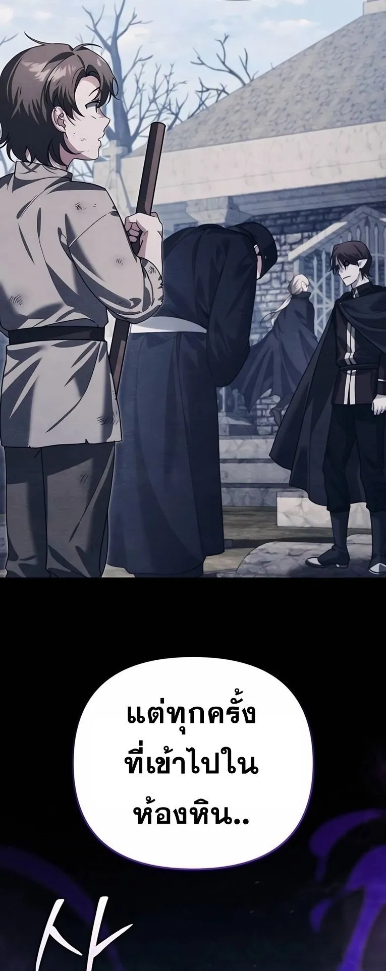 Sovereign of the Infinite Clones ตอนที่ 9 หน้า 5