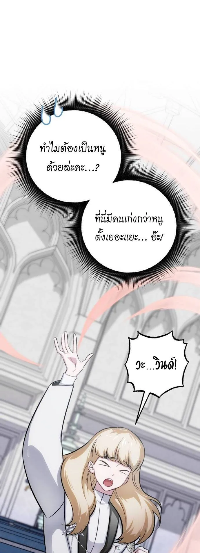 The Magic Tower’s Problem Child ตอนที่ 14 หน้า 62