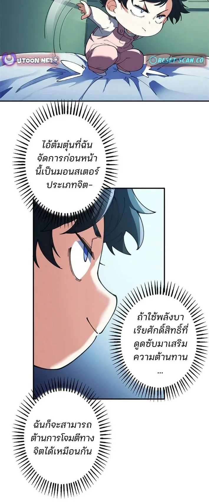 The Chosen SSS-Rank ตอนที่ 19 หน้า 16