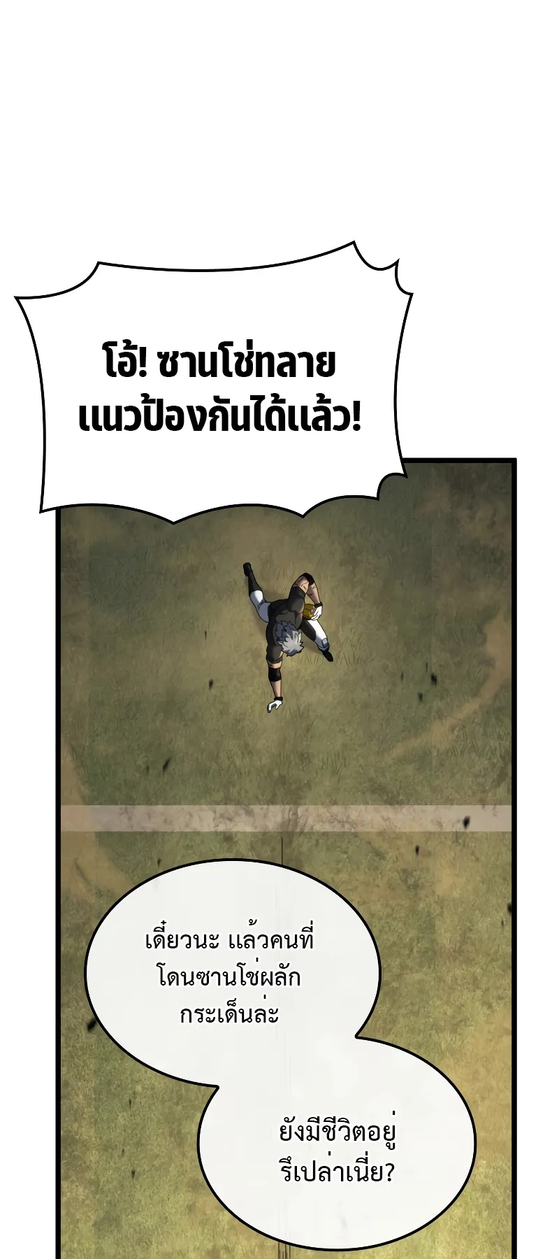 Revenge of the Iron-Blooded Sword Hound ตอนที่ 78 หน้า 56