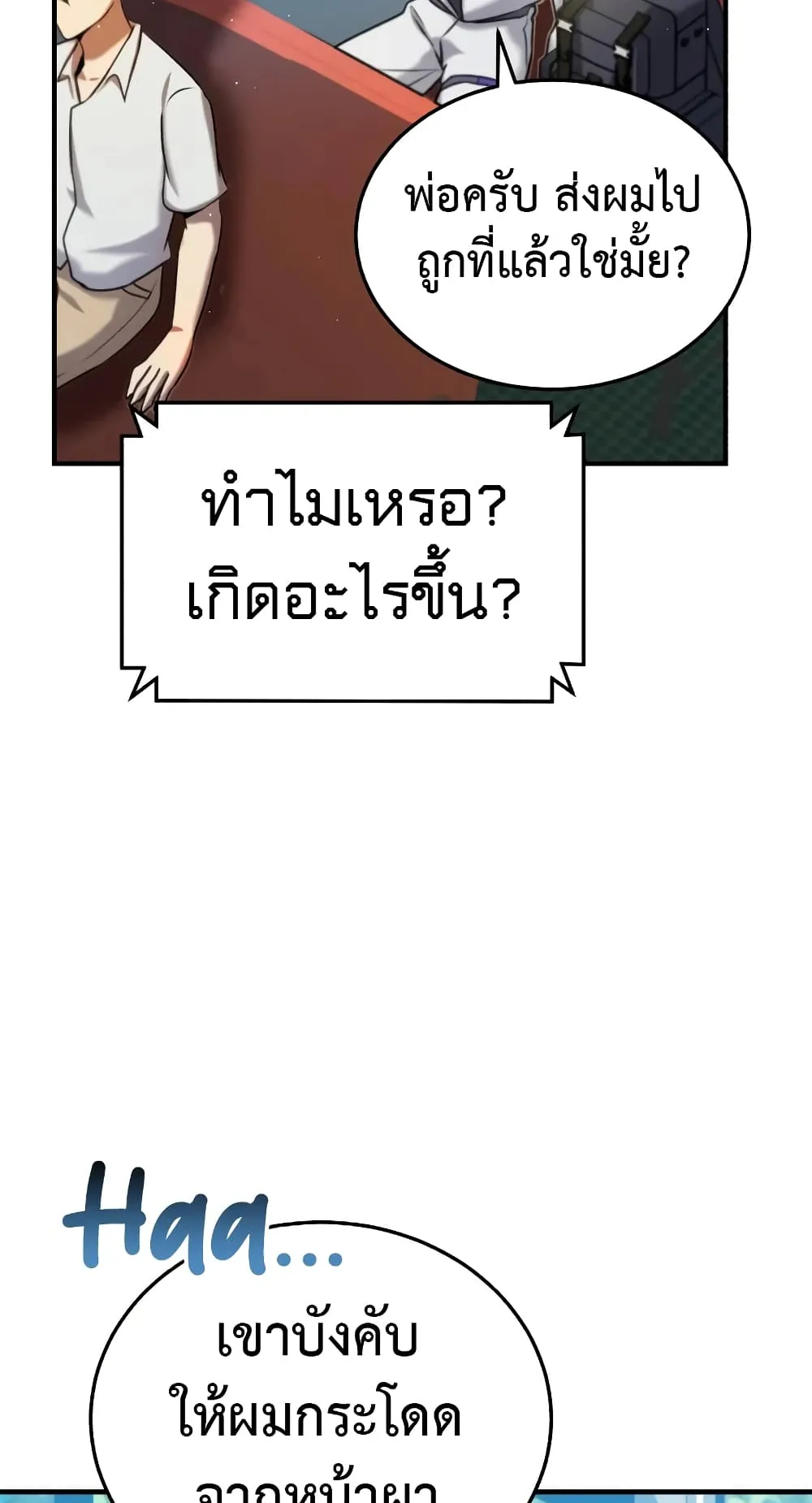 Genius of the Unique Lineage ตอนที่ 4 หน้า 66