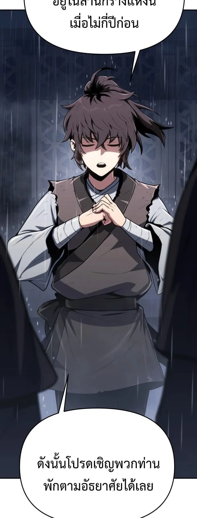 The Poison Master of Sacheon Tang Clan ตอนที่ 1 หน้า 16