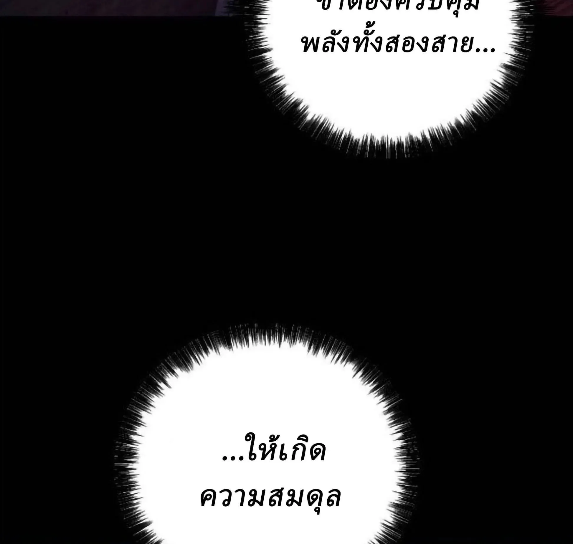 Sichuan’s Supreme King ตอนที่ 19 หน้า 94