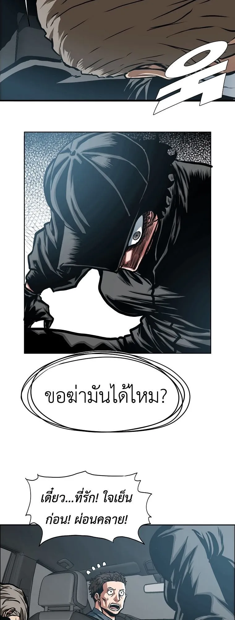 Secret Family ตอนที่ 40 หน้า 39