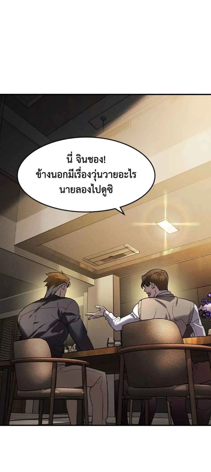 The Childe ตอนที่ 3 หน้า 88