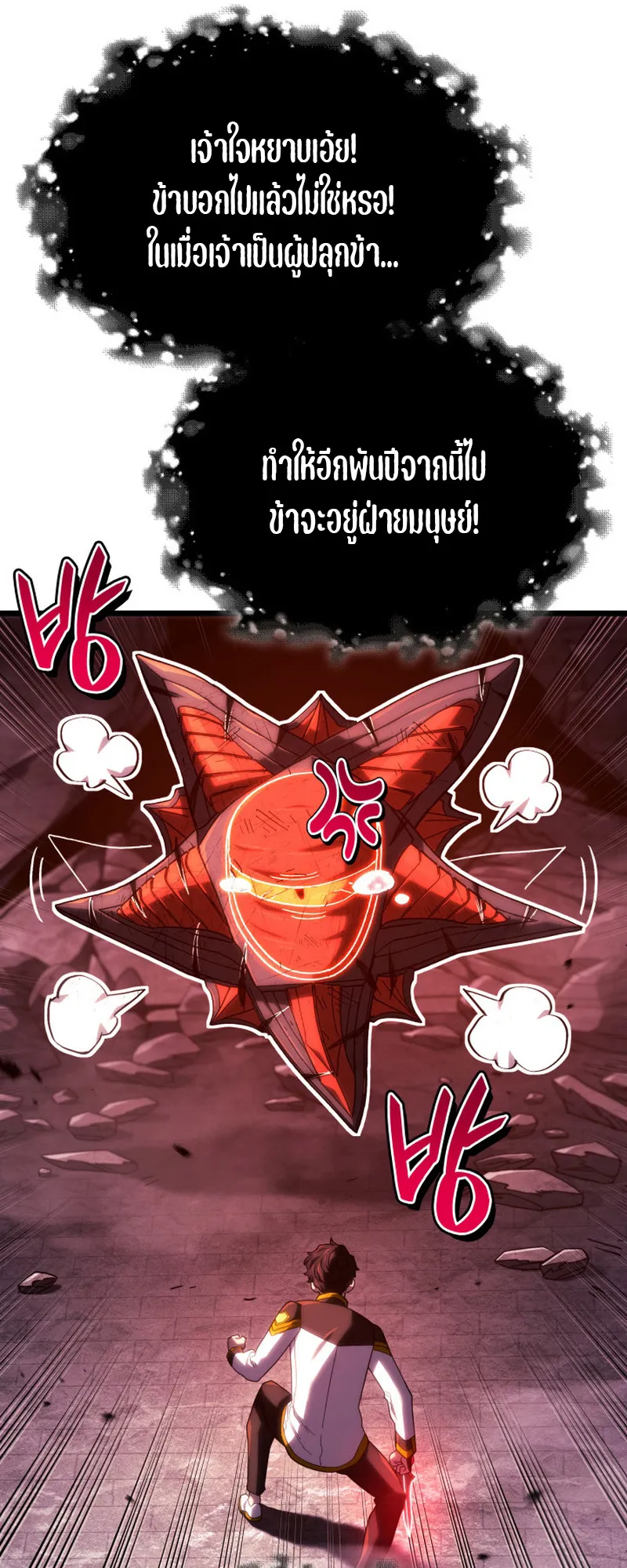 Revenge of the Iron-Blooded Sword Hound ตอนที่ 127 หน้า 33