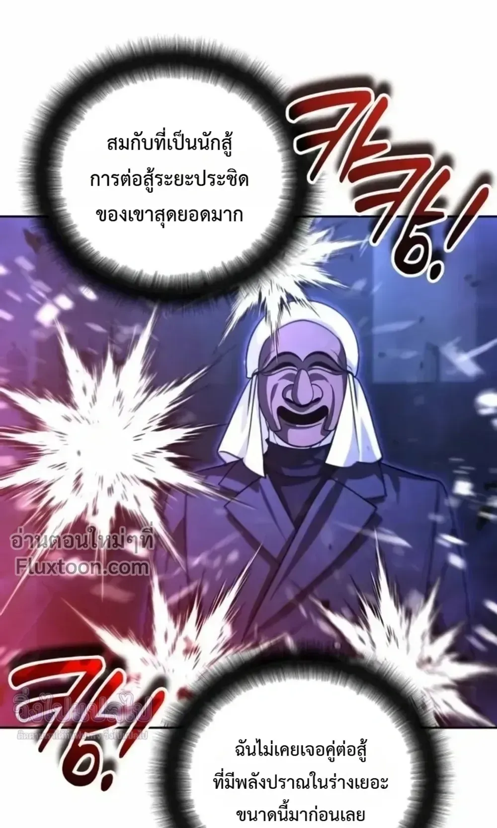 Sovereign of the Infinite Clones ตอนที่ 82 หน้า 33