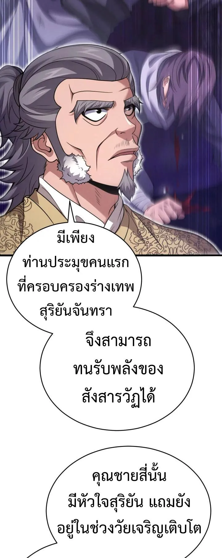 Reincarnation of the Martial God ตอนที่ 3 หน้า 49
