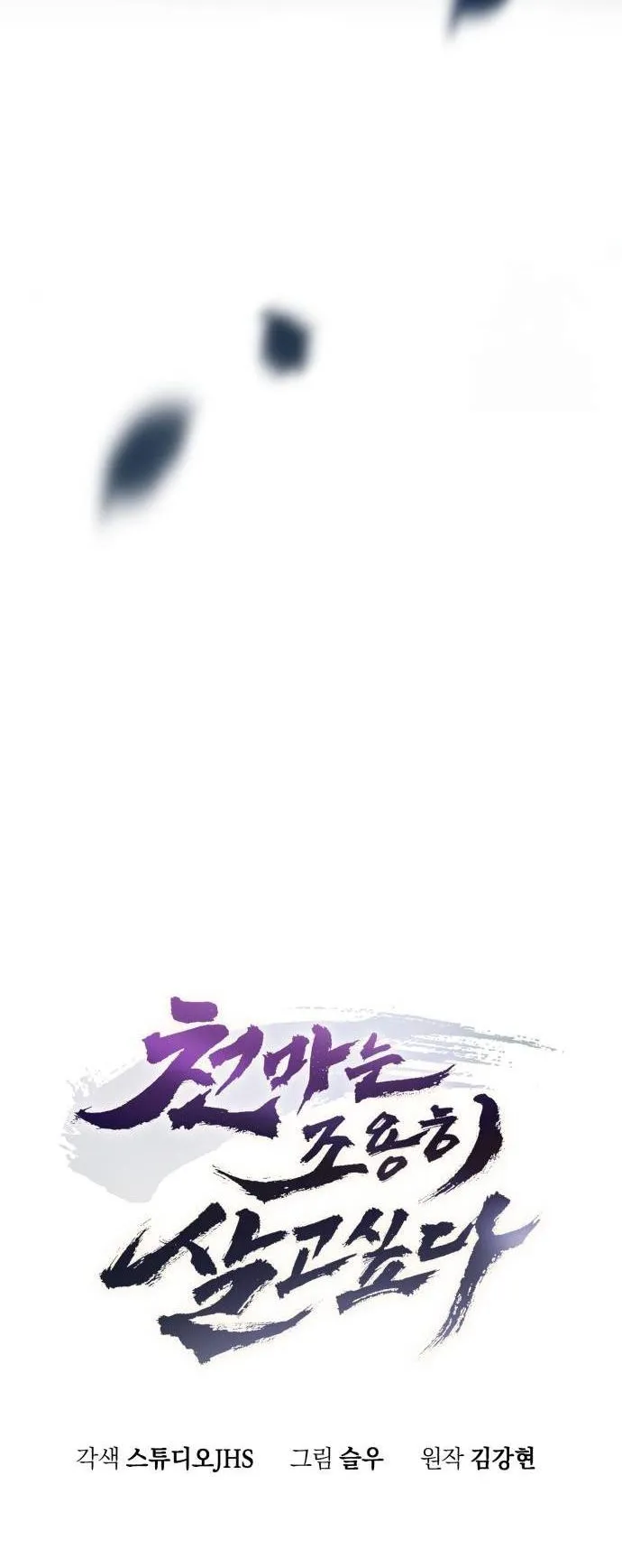 The Heavenly Demon Wants a Quiet Life ตอนที่ 3 หน้า 10
